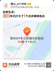 -吾行DIY手工坊(壹方北馆店)