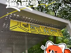 -兰溪青年公园