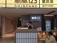 -顺风123(观音桥大融城店)