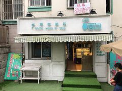 -白色日记·手作酸奶(麦凯乐店)