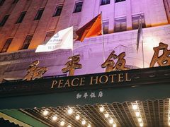 -上海和平饭店 Fairmont Peace Hotel