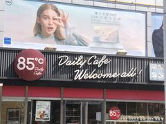 门面-85度C(南京珠江华海店)