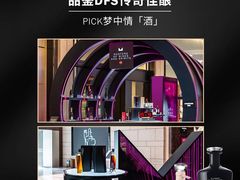 -DFS迪斐世(澳门新濠天地店)