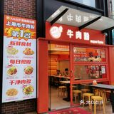 魔都牛肉粉天花板[打卡]