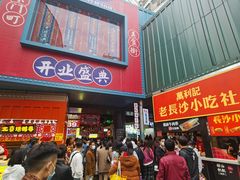 -东门町美食街