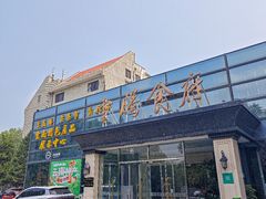 -云腾食府·云南菜