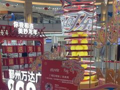 -宁波鄞州万达广场