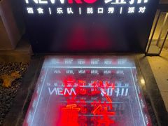 -纽扣NEWKO