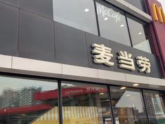 门面-麦当劳(茶店子得来速店)