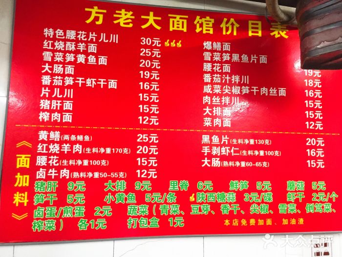 方老大馄饨(抚宁巷店)菜单图片