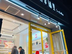 门面-皇冠幸福里动物奶油生日蛋糕(中山大道二中店)