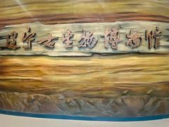 -辽宁古生物博物馆