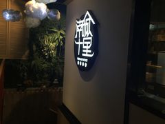 -南城十里潮汕鲜牛火锅·鲜虾生滚粥(融汇老商埠店)