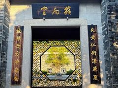 -广州神农草堂中医药博物馆