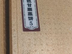 -二斗栗子(黄河道店)