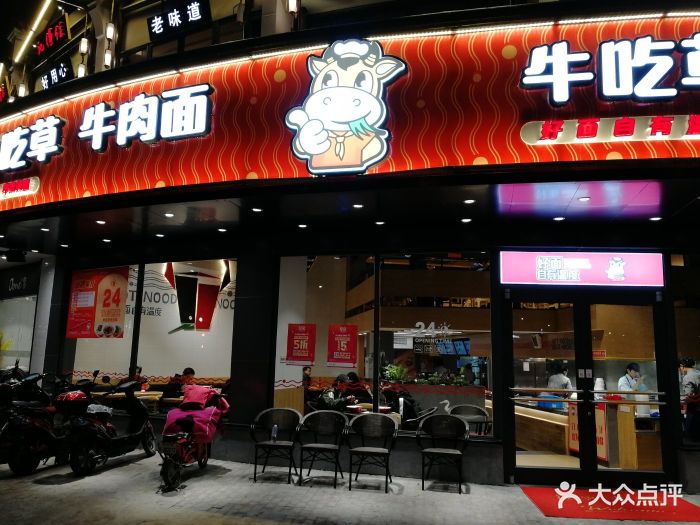 牛吃草老宁波牛杂面(印象城店)图片 第48张