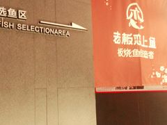 -老板恋上鱼(环山路店)