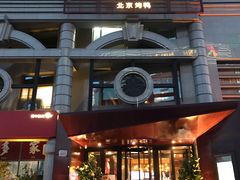 门面-青年公社烤鸭(青年路店)