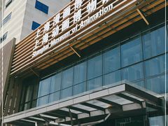 -上海动漫博物馆