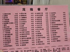 -茂隆餐厅(进贤路店)