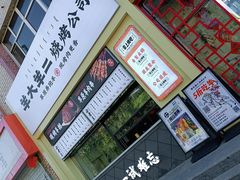 -王村姑老土炕莜面村(张北店)
