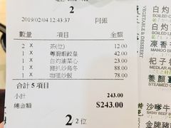 账单-粤厨点心专门店