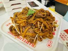 干炒牛粿-八合里牛肉火锅(上海中山公园店)