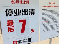 -百佳永辉(名盛广场店)