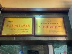 -春娟茶楼·地道农家菜(梅家坞店)