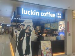 -瑞幸咖啡(大润发龙华店)