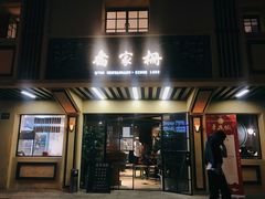 门面-乔家栅(襄阳南路店)
