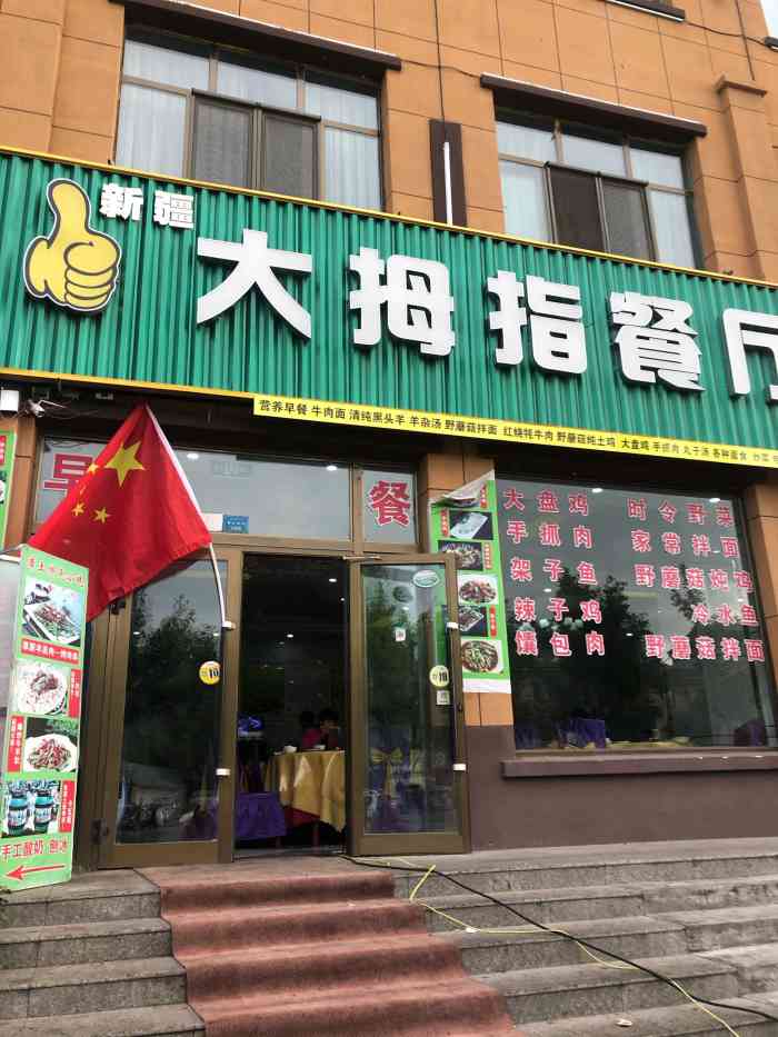 大拇指餐厅"虽然只是来这里吃的早餐,但是发现这里的小.