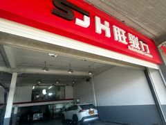 -胜骏行 超跑豪车维修养护中心(金港汽车公园店)