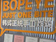-BOPEYE·波派炸鸡(九霄天地店)