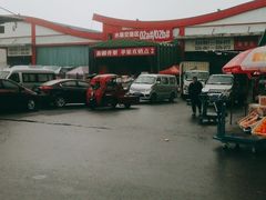 -双福水果批发市场