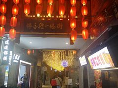 -东西巷