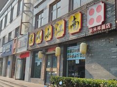 -京城小江南·北京烤鸭·江南土菜·白鱼(中关村店)