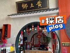 -乡土黄·鲜牛肉火锅·小龙虾(兴业街店)