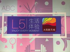 -天河领展广场