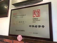-爆肚冯(廊房二条店)
