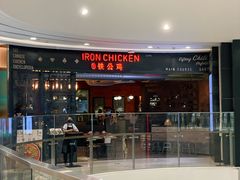 门面-铁公鸡·四川料理(天环广场店)