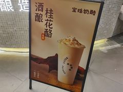 -宝珠奶酪(闵行仲盛店)