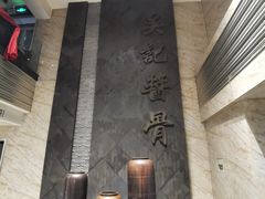 景观位-吴记酱骨炖菜馆(西大直街店)