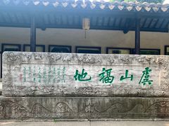 -常熟方塔园