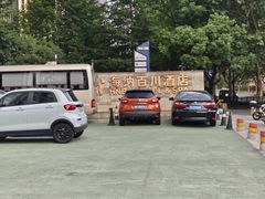 -海纳百川·都市温泉·足道·SPA(学院路店)