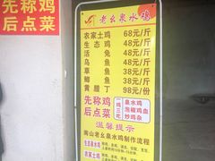 菜单-老幺泉水鸡