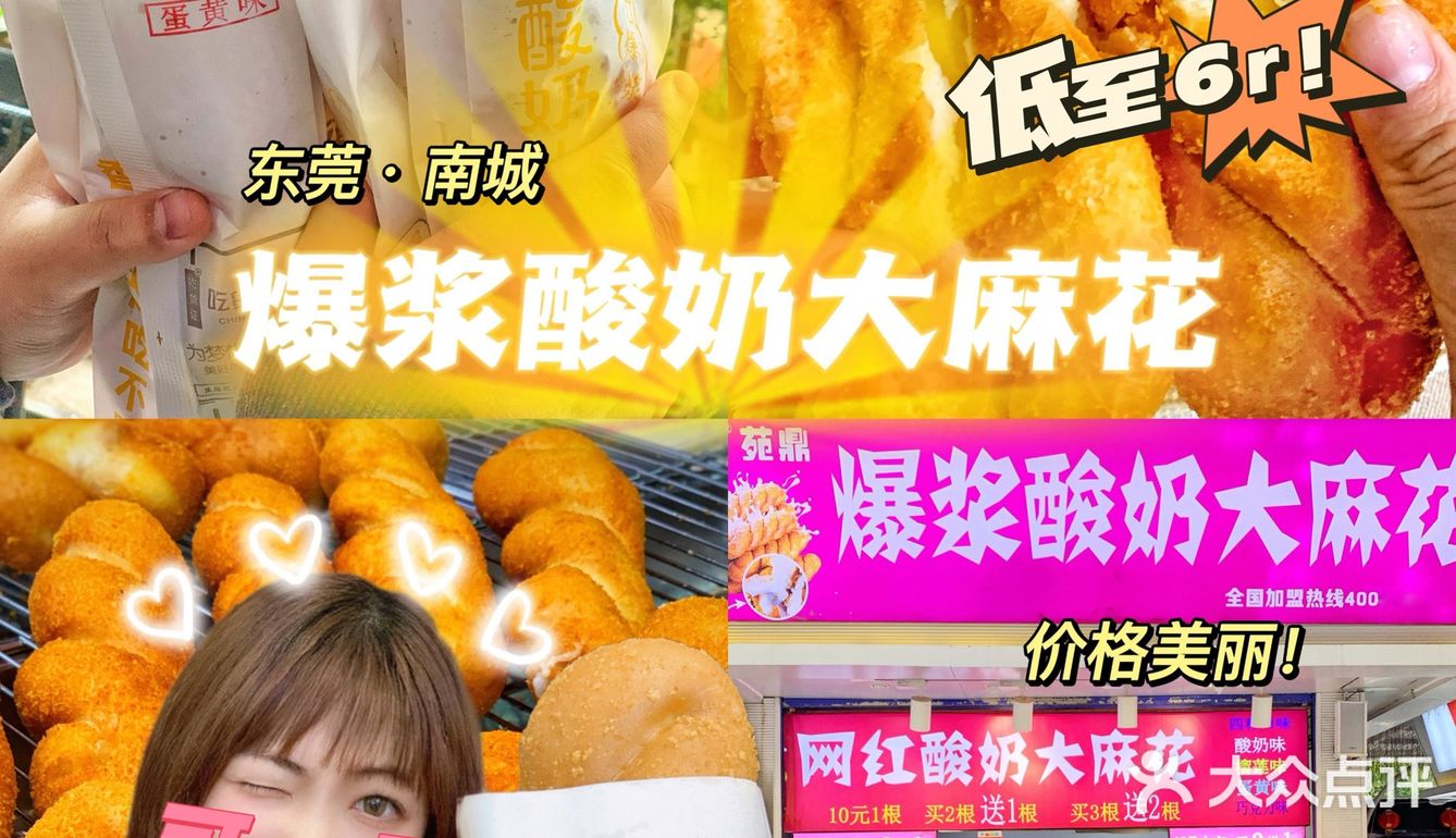 快冲！🔥东莞6r💰就能吃到爆浆酸奶大麻花！