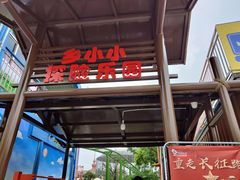 -国色天乡三期陆地乐园