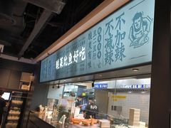 -太二酸菜鱼(菱角湖万达店)