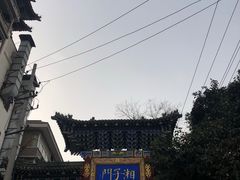 -湘子庙